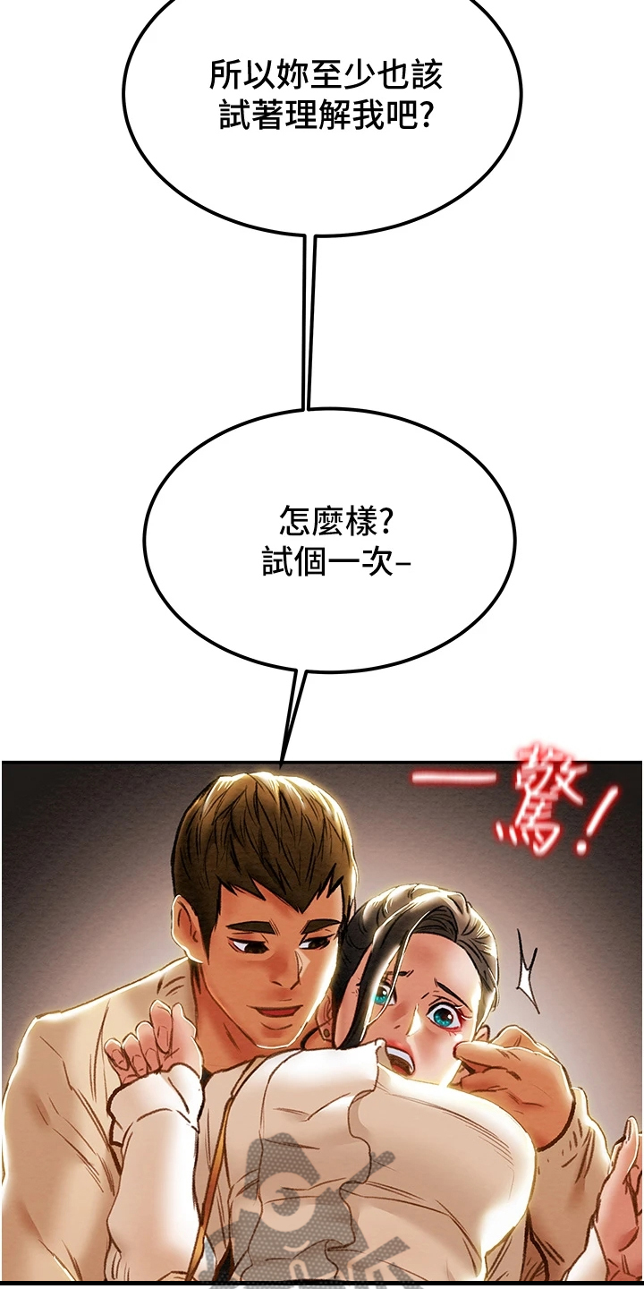 攻略计划漫画,第110章：同境不同心1图
