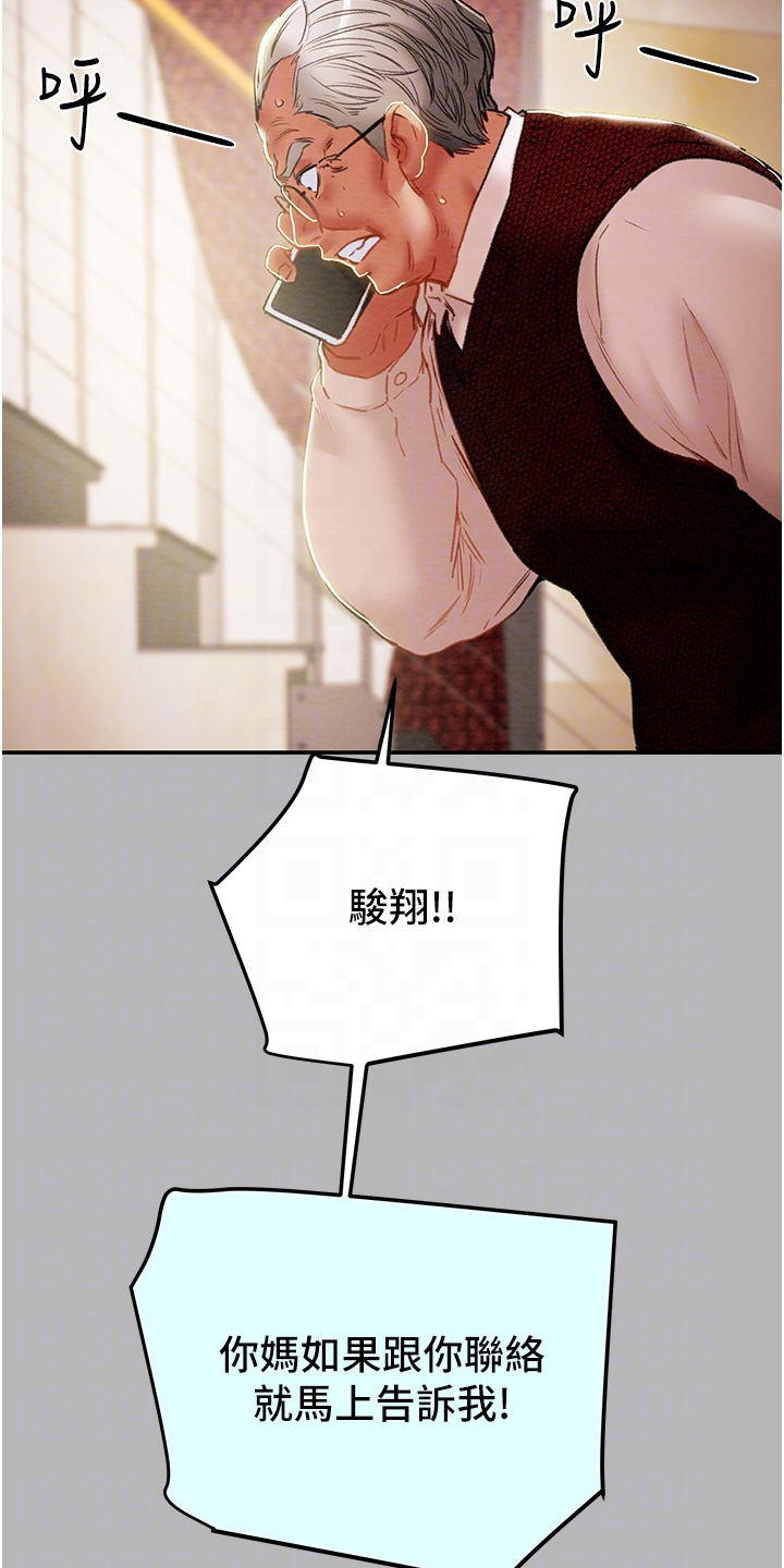 攻略计划漫画,第149章：你还没死哦5图
