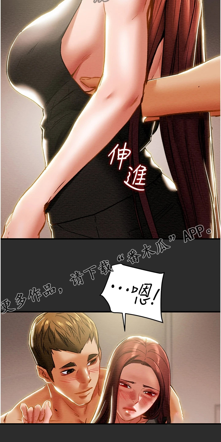攻略计划漫画,第121章：因爱生恨4图