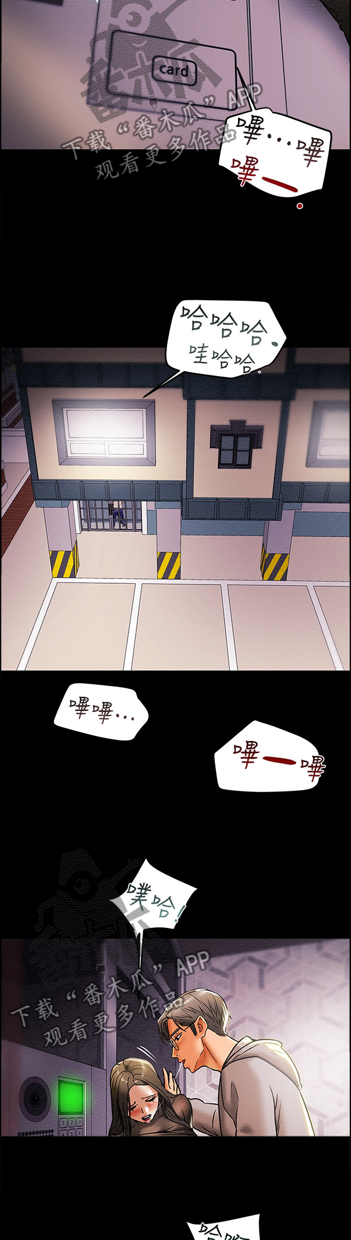 攻略计划漫画,第32章：楼道1图