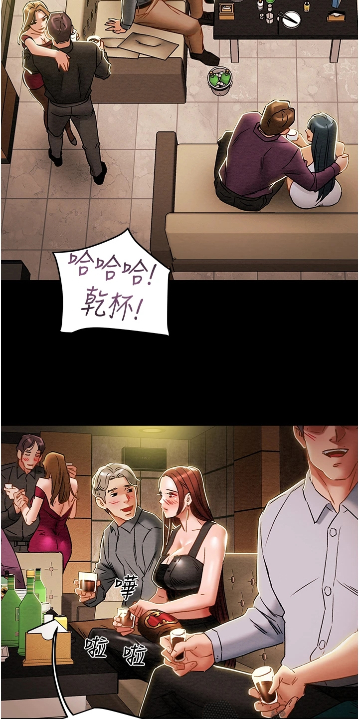 攻略计划漫画,第90章：和我喝一杯1图