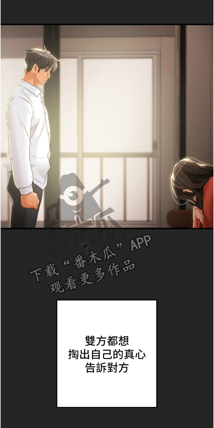 攻略计划漫画,第148章：同归于尽1图