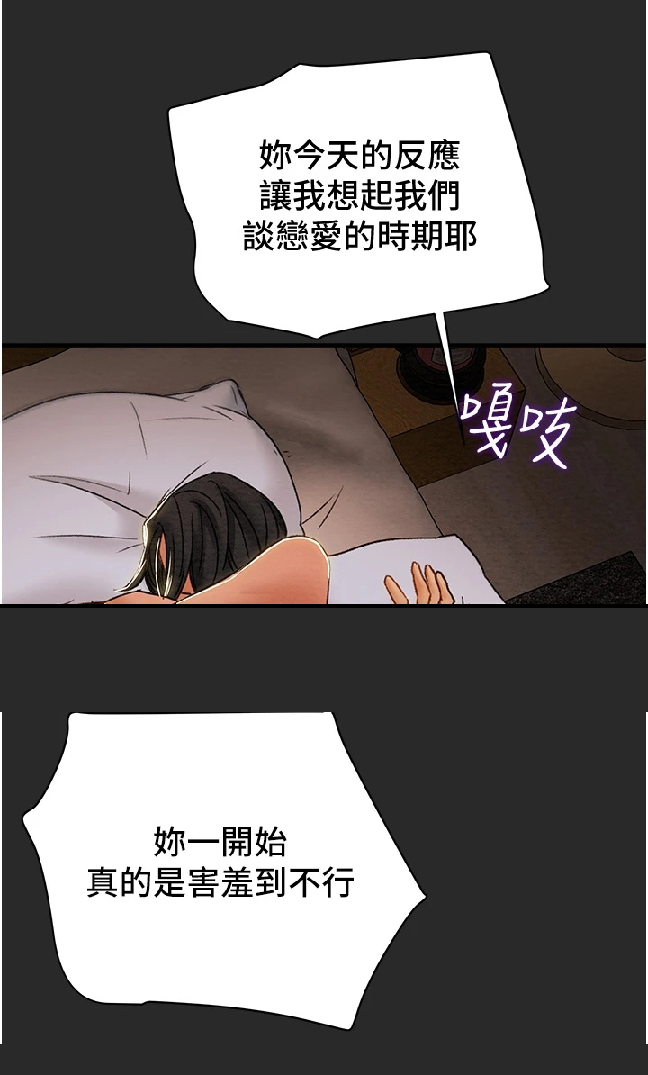 攻略计划漫画,第103章：被发现的手机5图