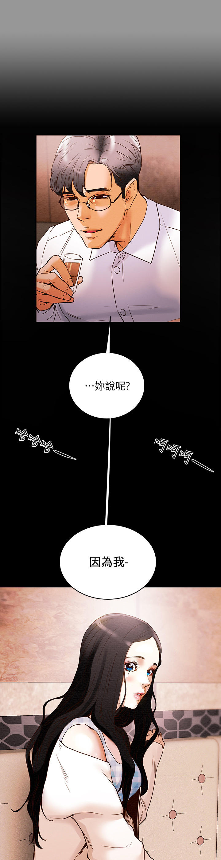 攻略计划漫画,第4章：姐姐1图
