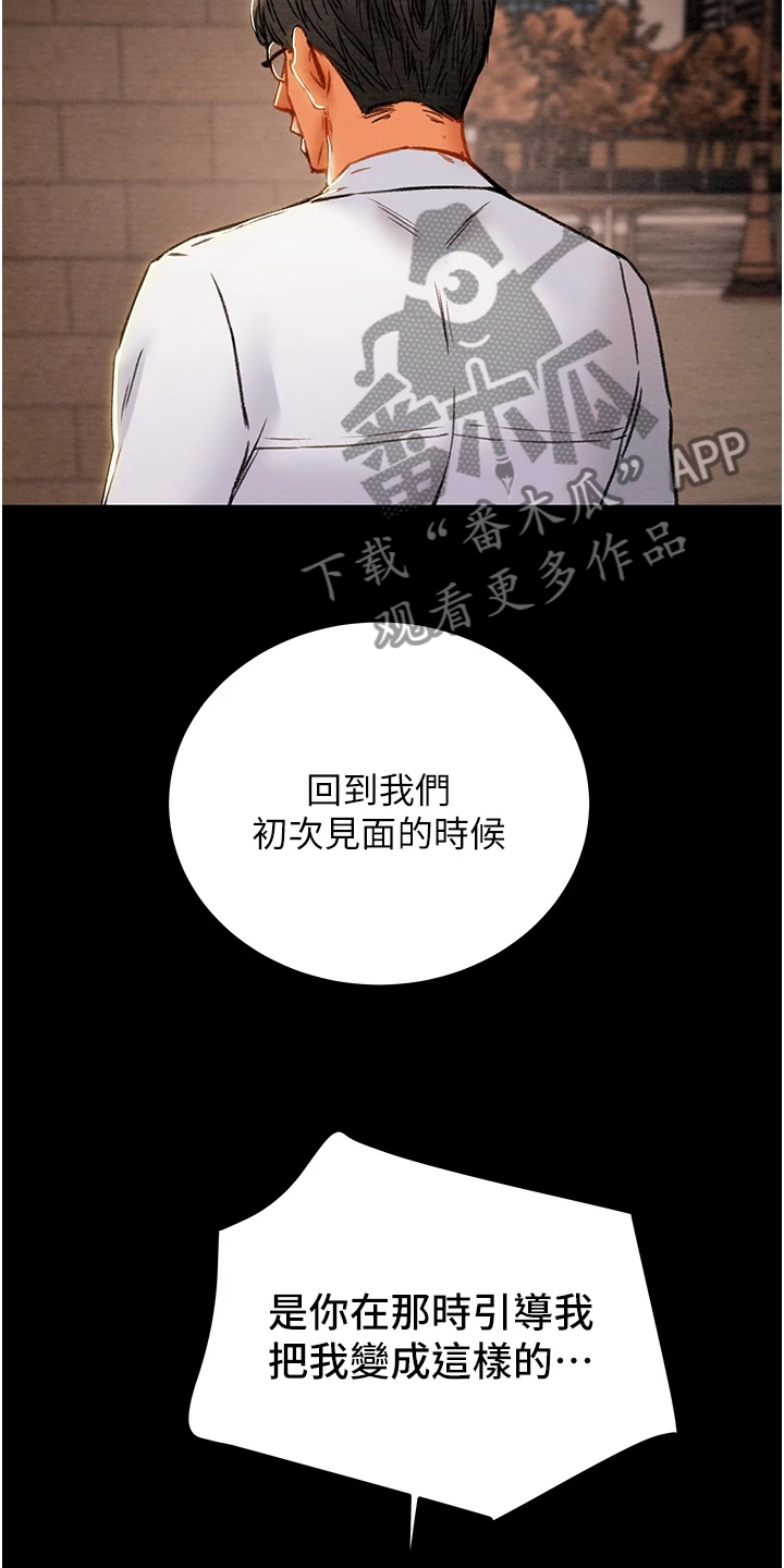 攻略计划漫画,第132章：到底该怎么办3图