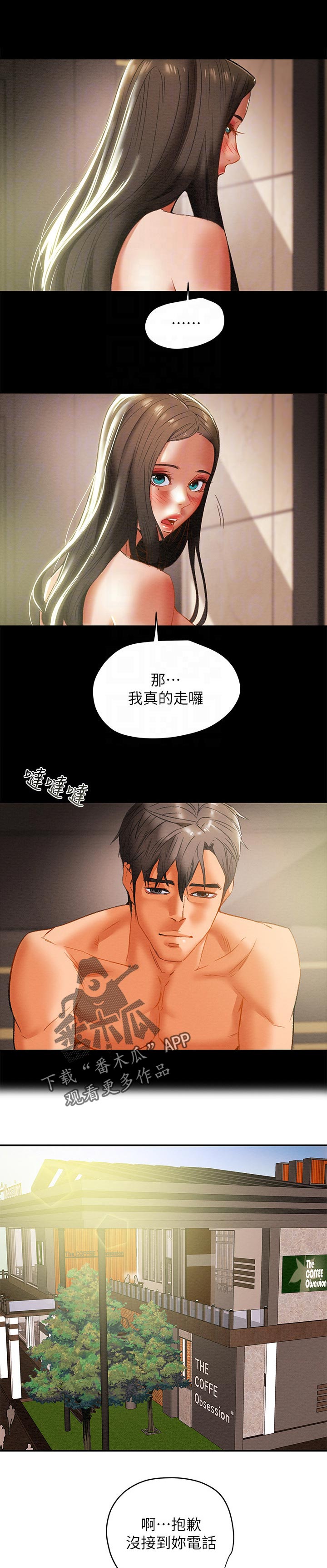 攻略计划漫画,第48章：着迷1图