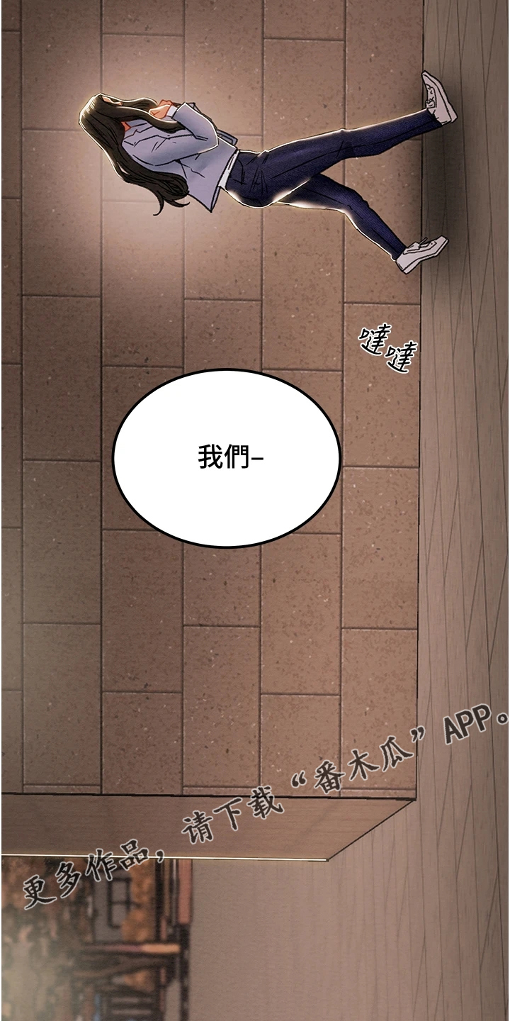 攻略计划漫画,第129章：我们差太多5图