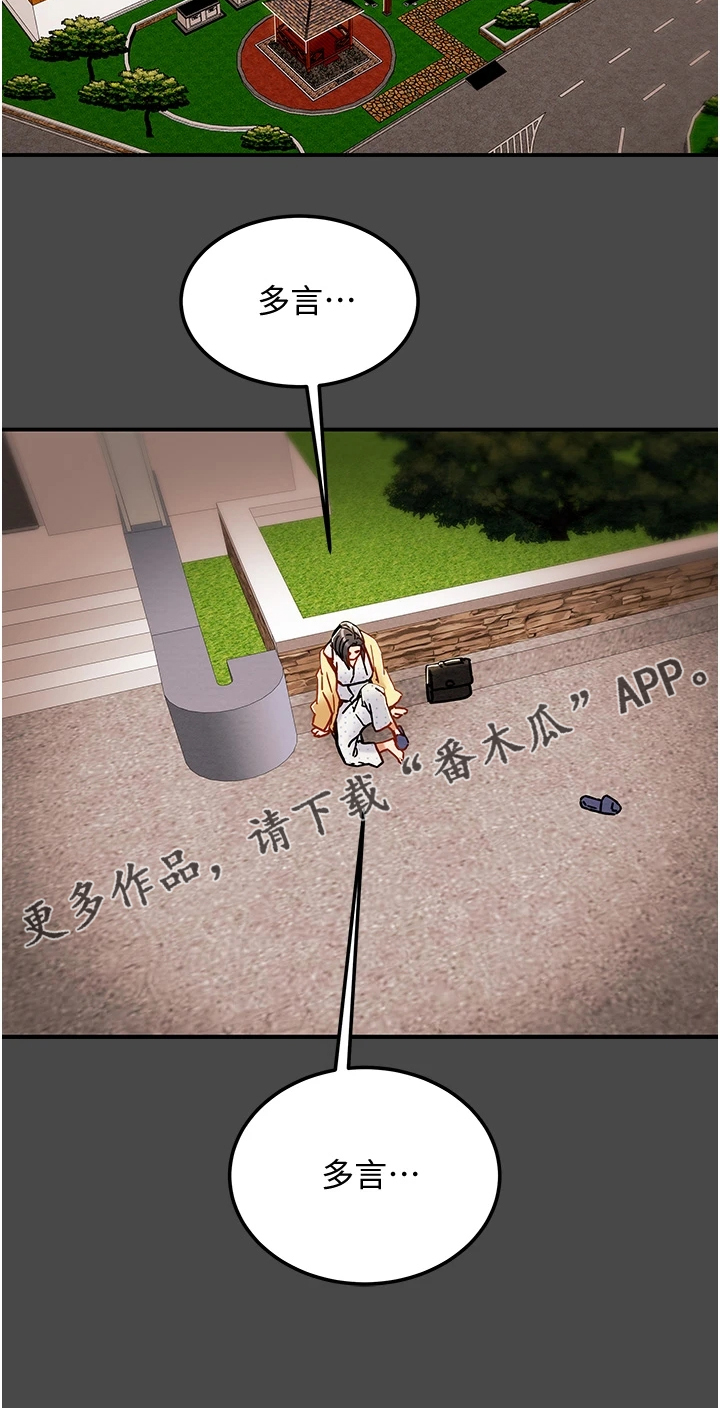 攻略计划漫画,第141章：什么情况5图
