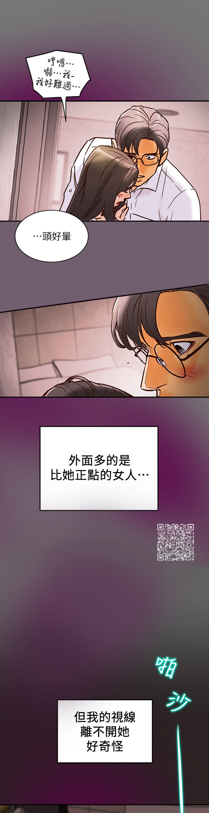 攻略计划漫画,第11章：使不上劲1图