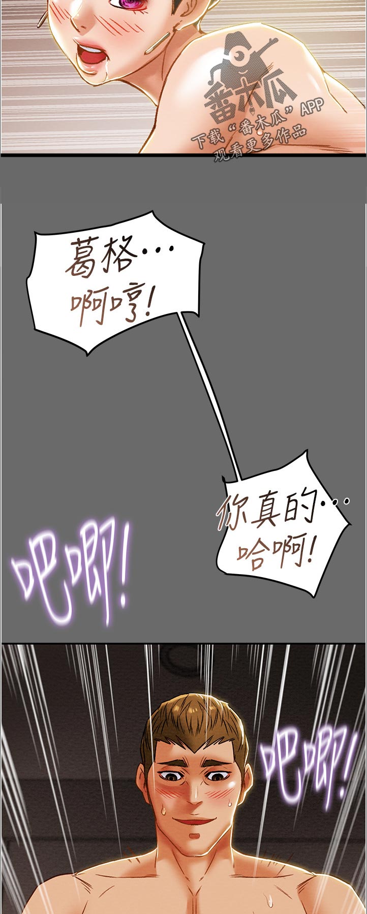 攻略计划漫画,第77章：怪人4图
