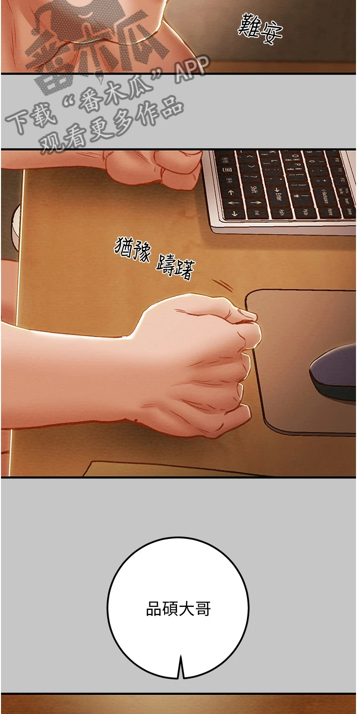 攻略计划漫画,第135章：探病1图