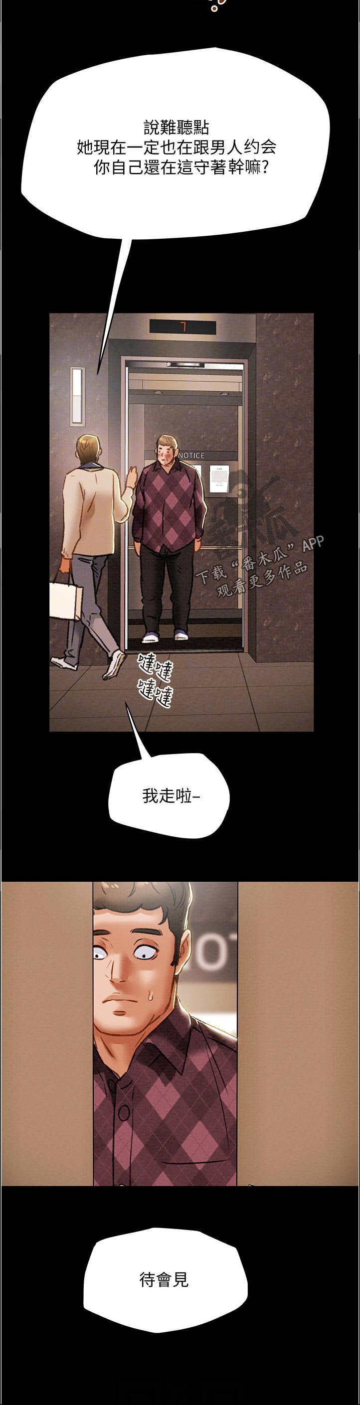 攻略计划漫画,第75章：教导1图