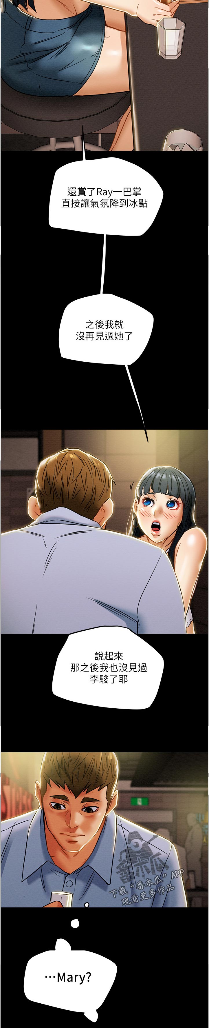 攻略计划漫画,第78章：刺激的生活4图