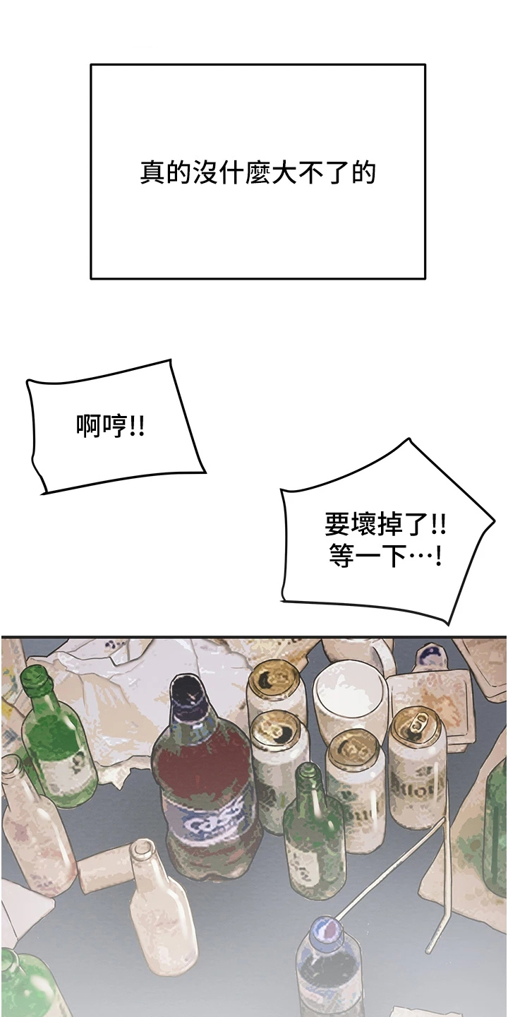 攻略计划漫画,第106章：没什么大不了3图