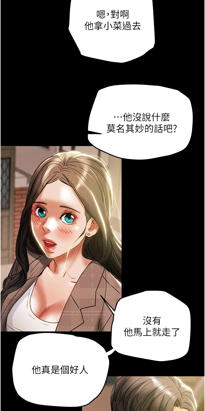 攻略计划漫画,第92章：无需多言5图
