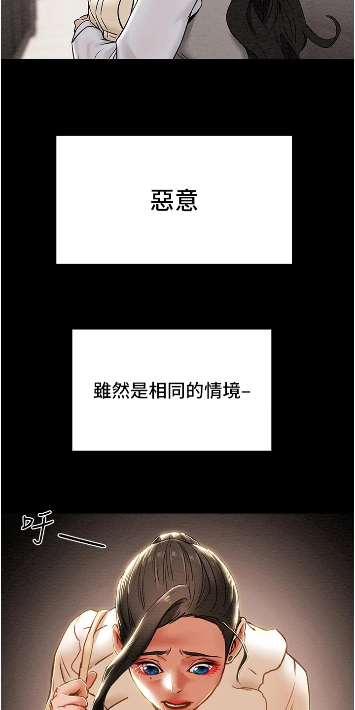 攻略计划漫画,第110章：同境不同心5图