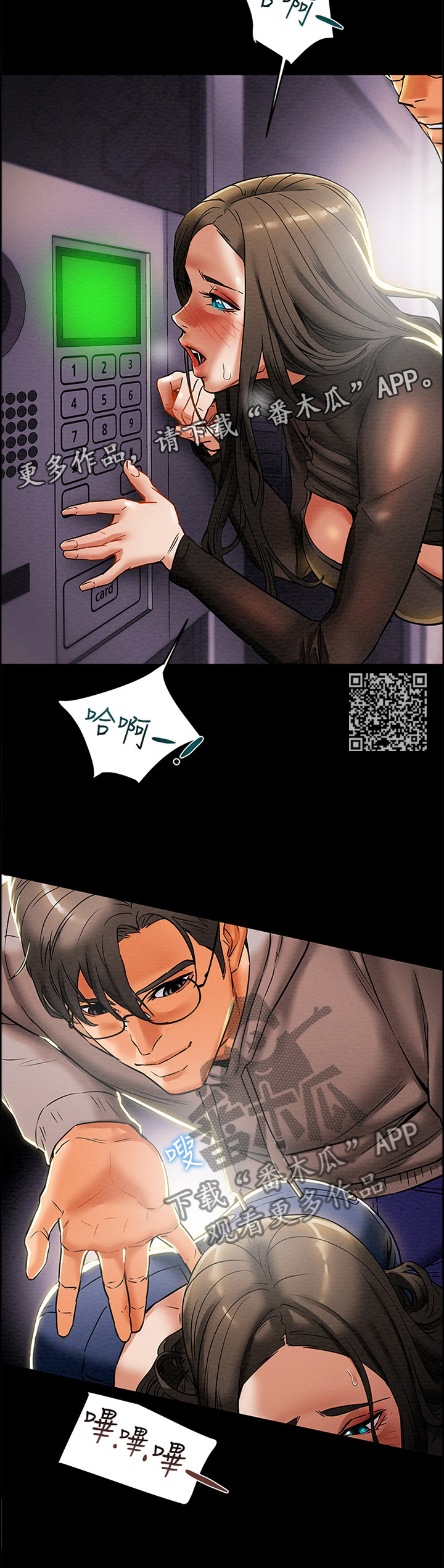 攻略计划漫画,第32章：楼道2图