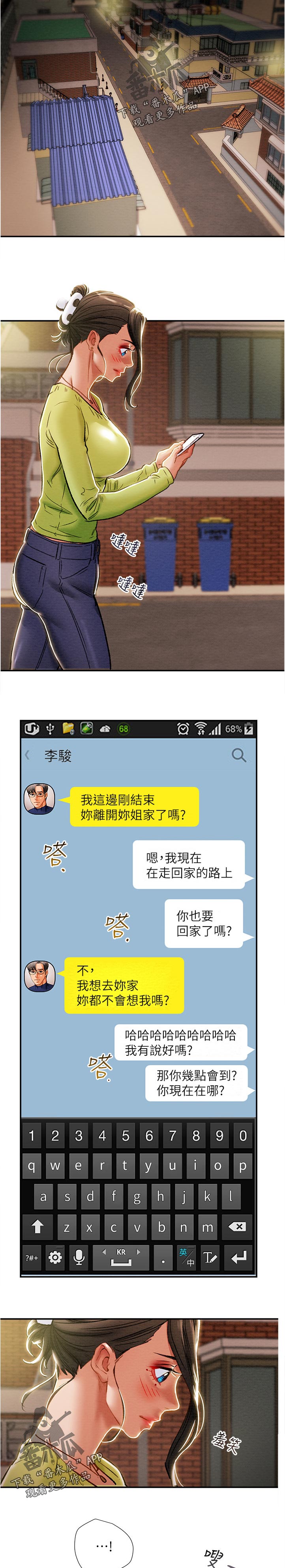 攻略计划漫画,第72章：相亲相爱4图