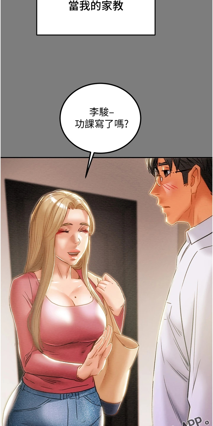 攻略计划漫画,第111章：最初的梦2图