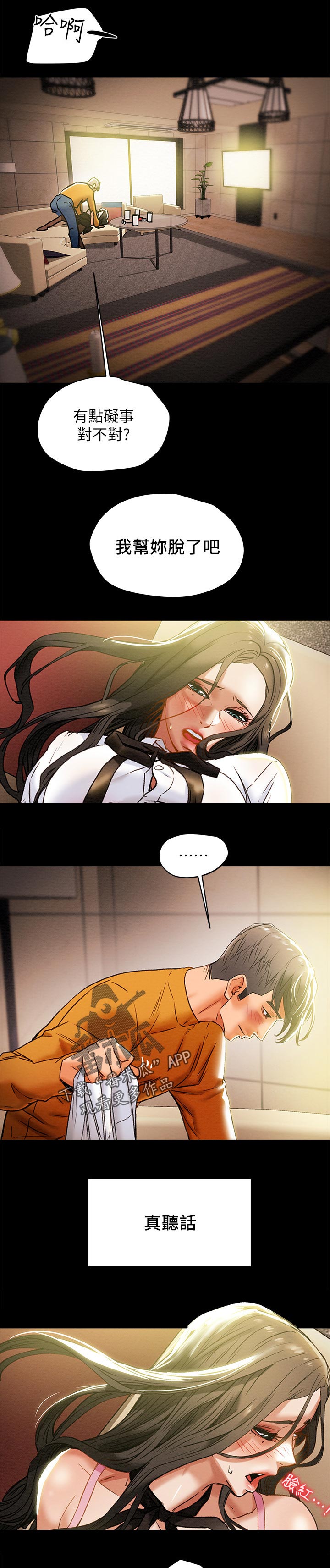 攻略计划漫画,第45章：读心术2图