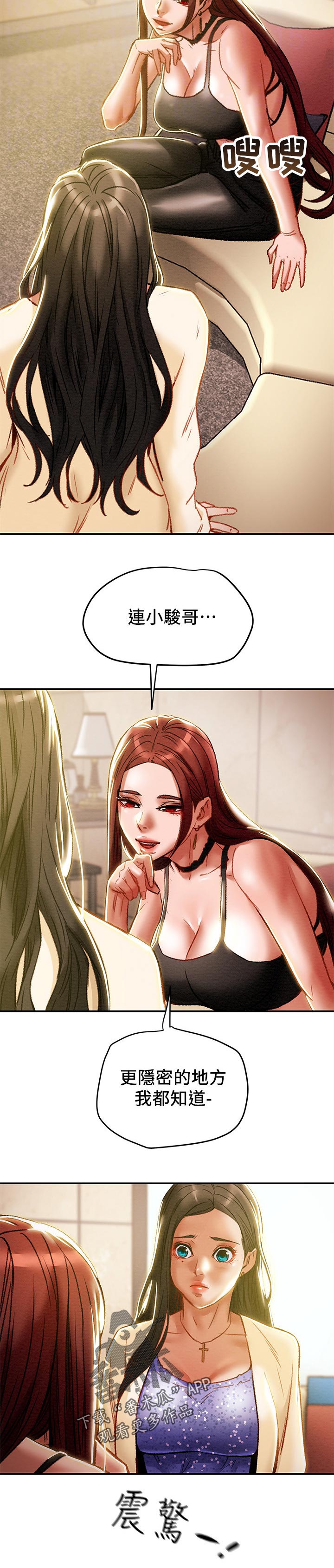 攻略计划漫画,第61章：保温瓶2图