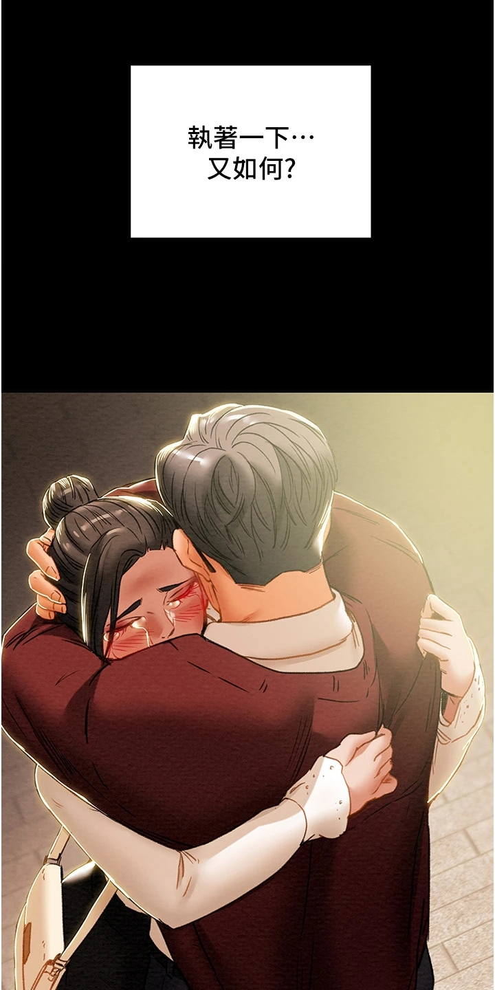 攻略计划漫画,第117章：恋人的特权5图