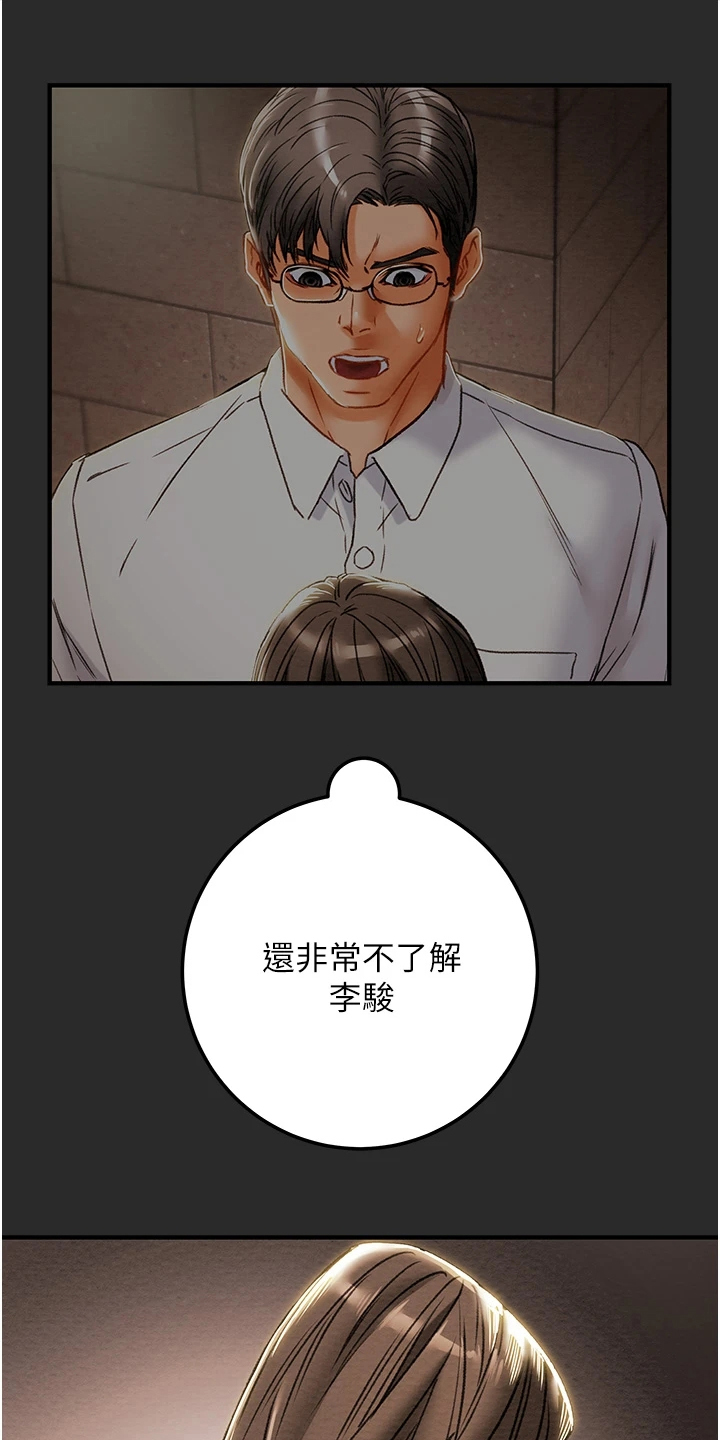 攻略计划漫画,第136章：绑架5图