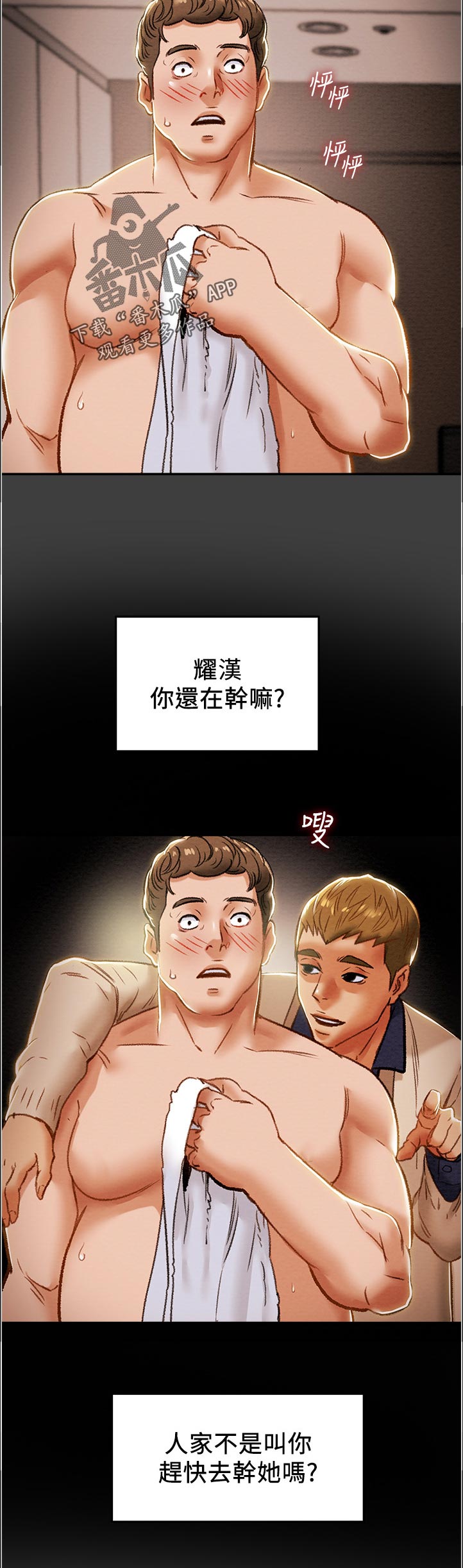 攻略计划漫画,第75章：教导2图