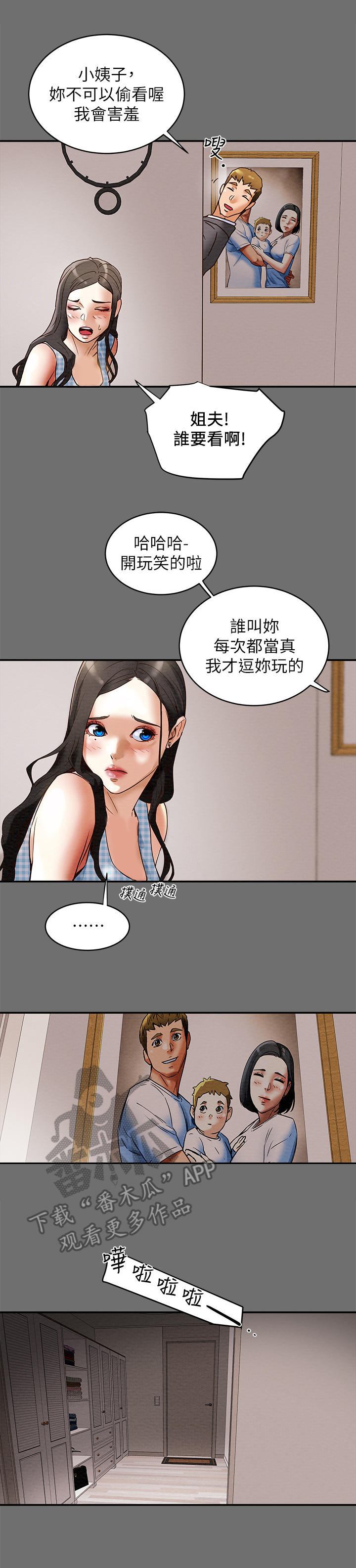 攻略计划漫画,第6章：短消息2图