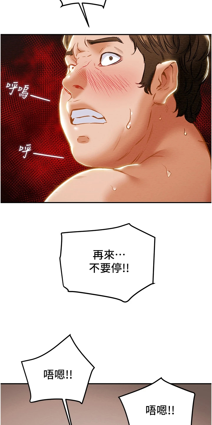 攻略计划漫画,第109章：逐渐开放的心5图