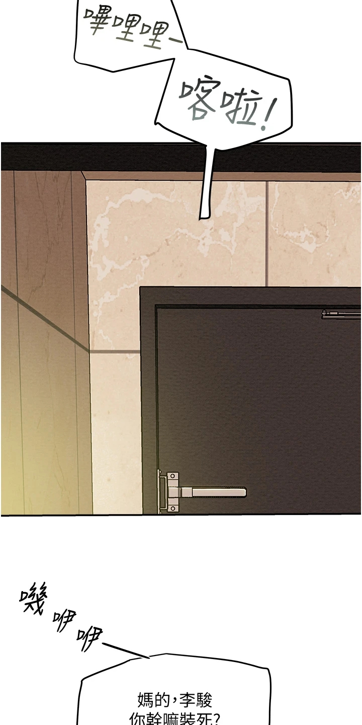 攻略计划漫画,第88章：只能爱我2图