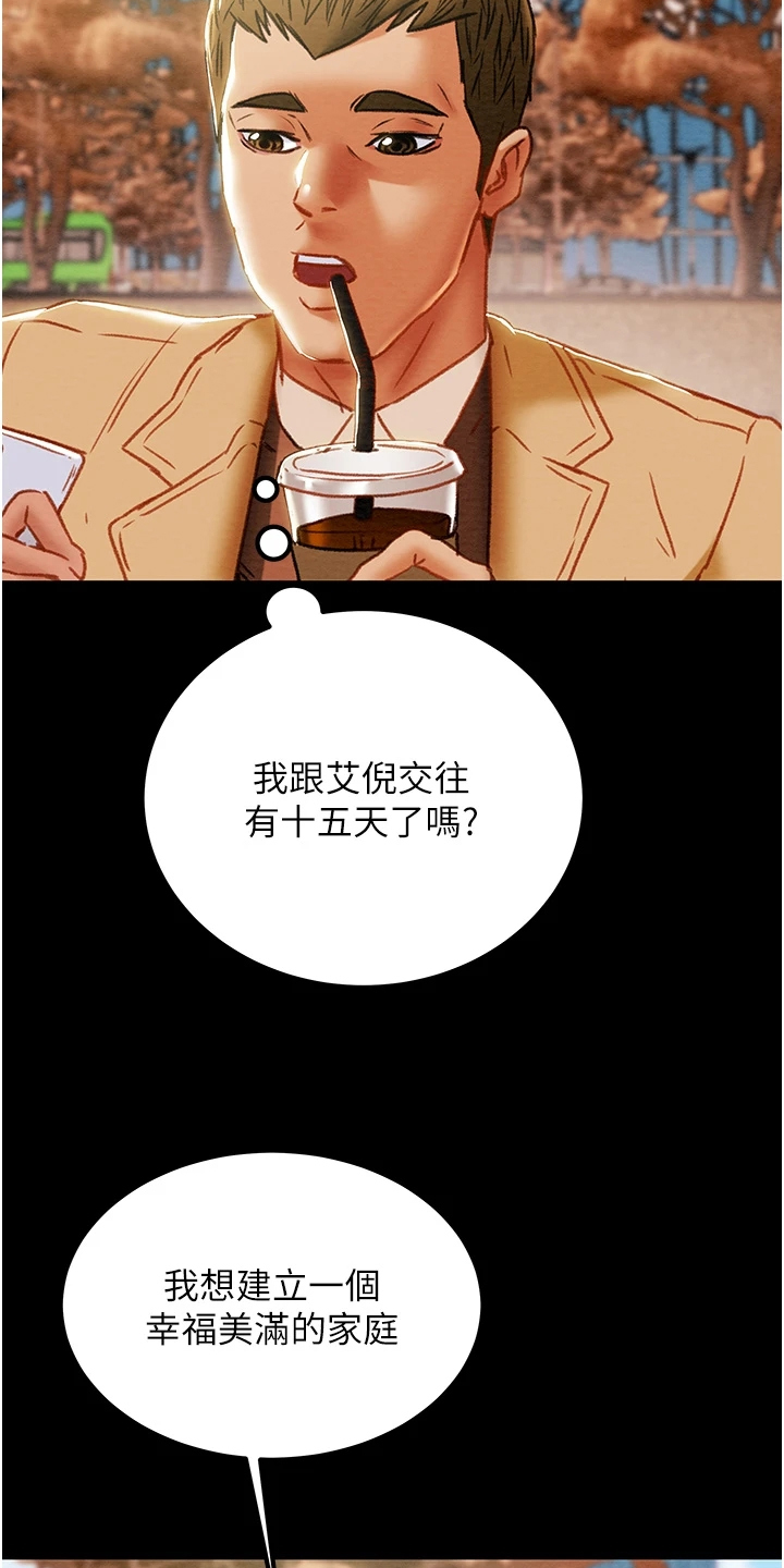 攻略计划漫画,第125章：梦的破灭5图