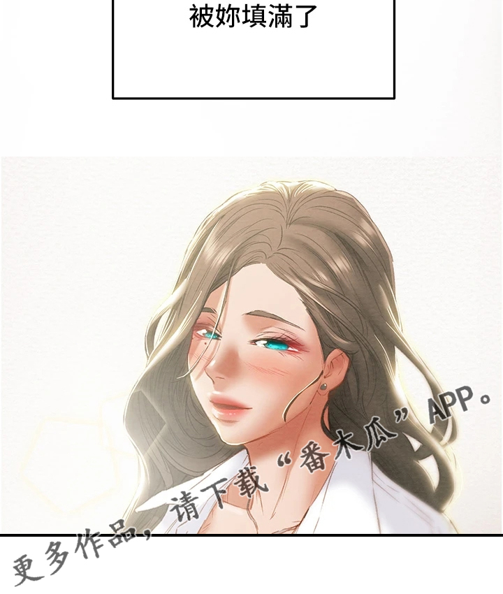 攻略计划漫画,第151章：【完结】被填满的内心4图