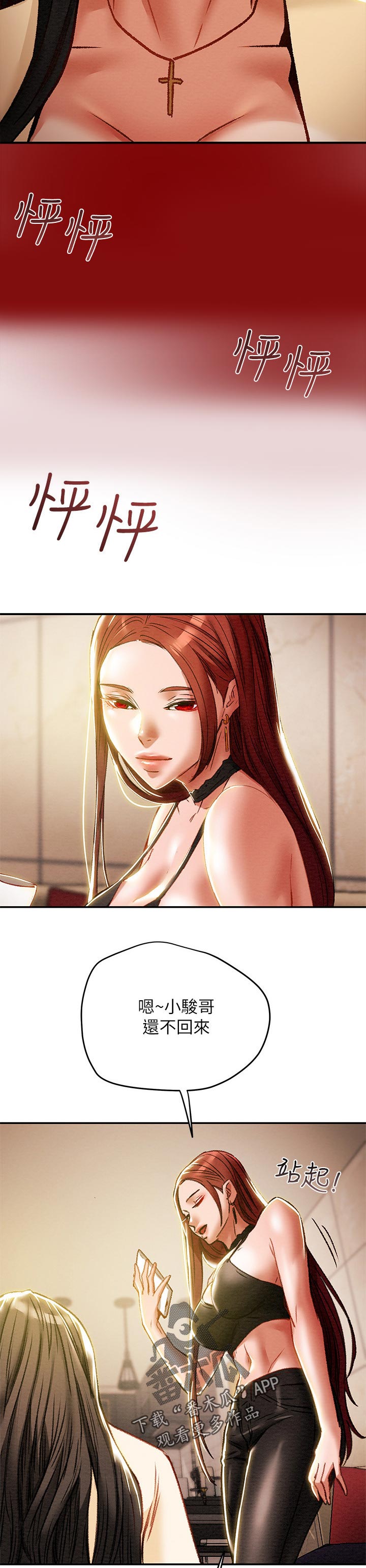 攻略计划漫画,第62章：见识3图