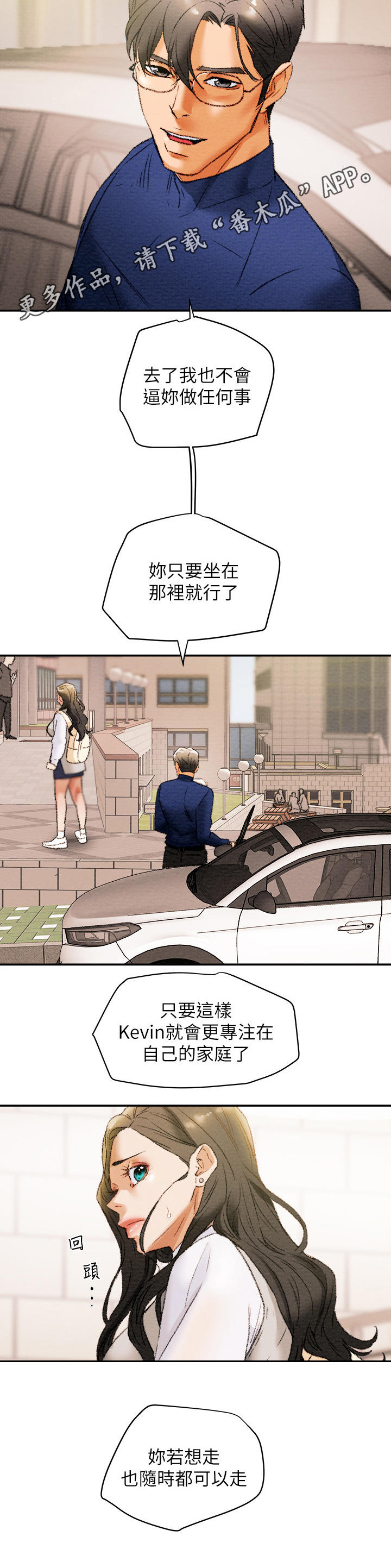 攻略计划漫画,第24章：邀请3图