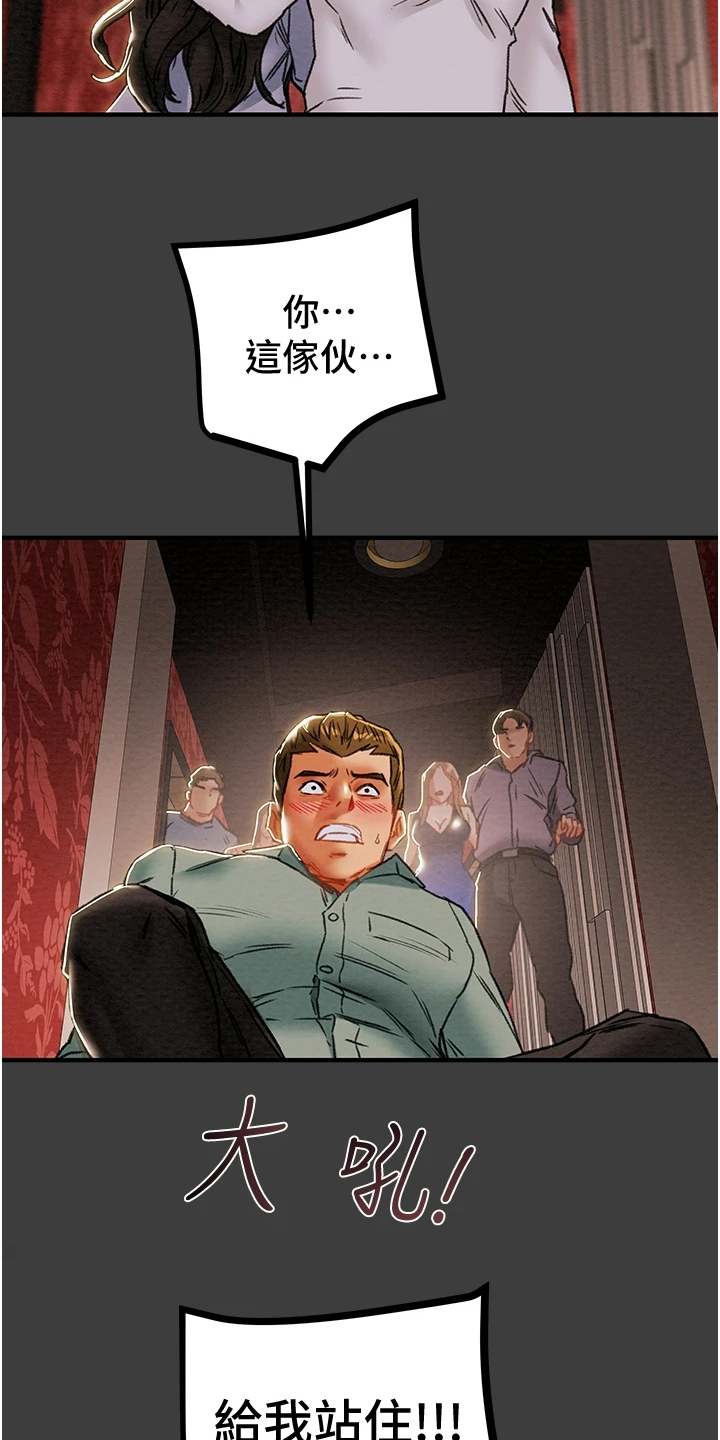 攻略计划漫画,第129章：我们差太多5图