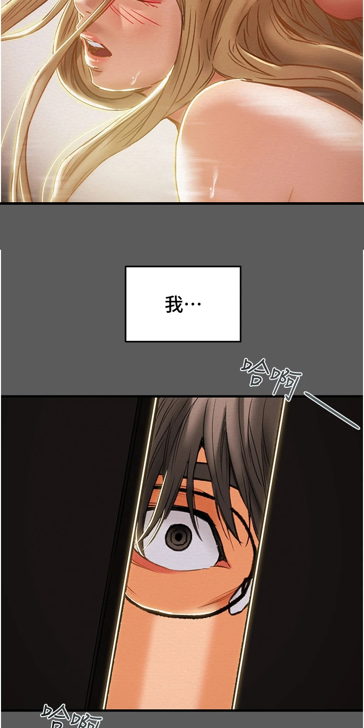 攻略计划漫画,第115章：黑暗深渊1图