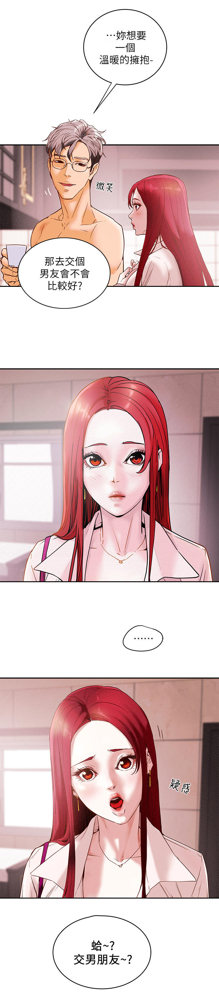 攻略计划漫画,第1章：小骏哥5图
