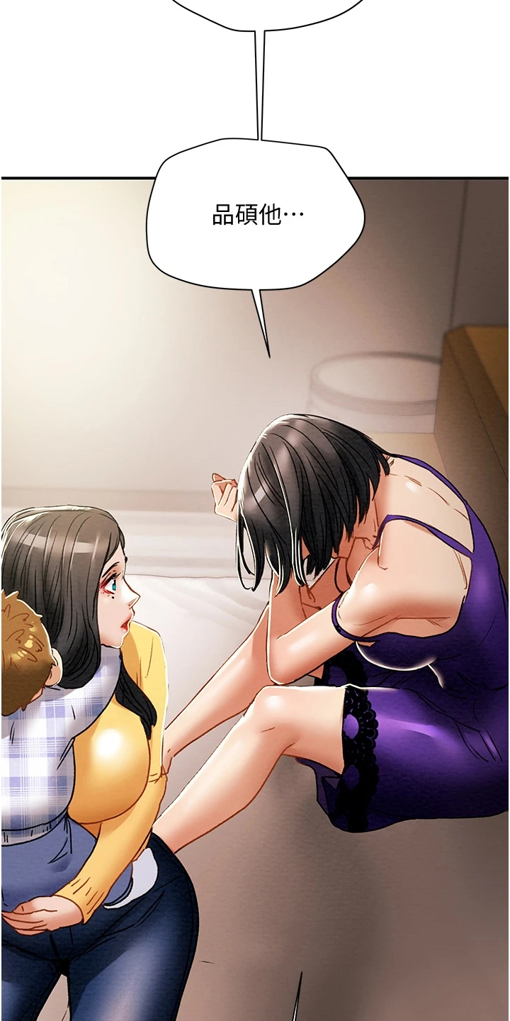 攻略计划漫画,第102章：叛徒4图
