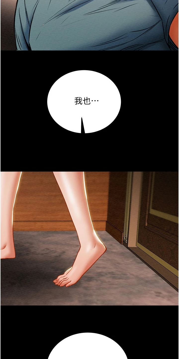 攻略计划漫画,第150章：离开再开始5图