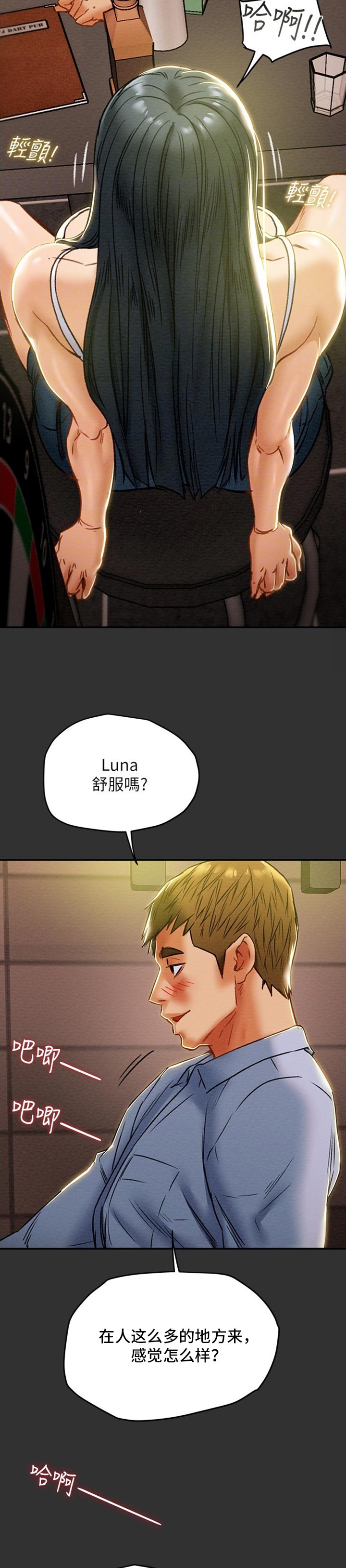 攻略计划漫画,第79章：结账2图