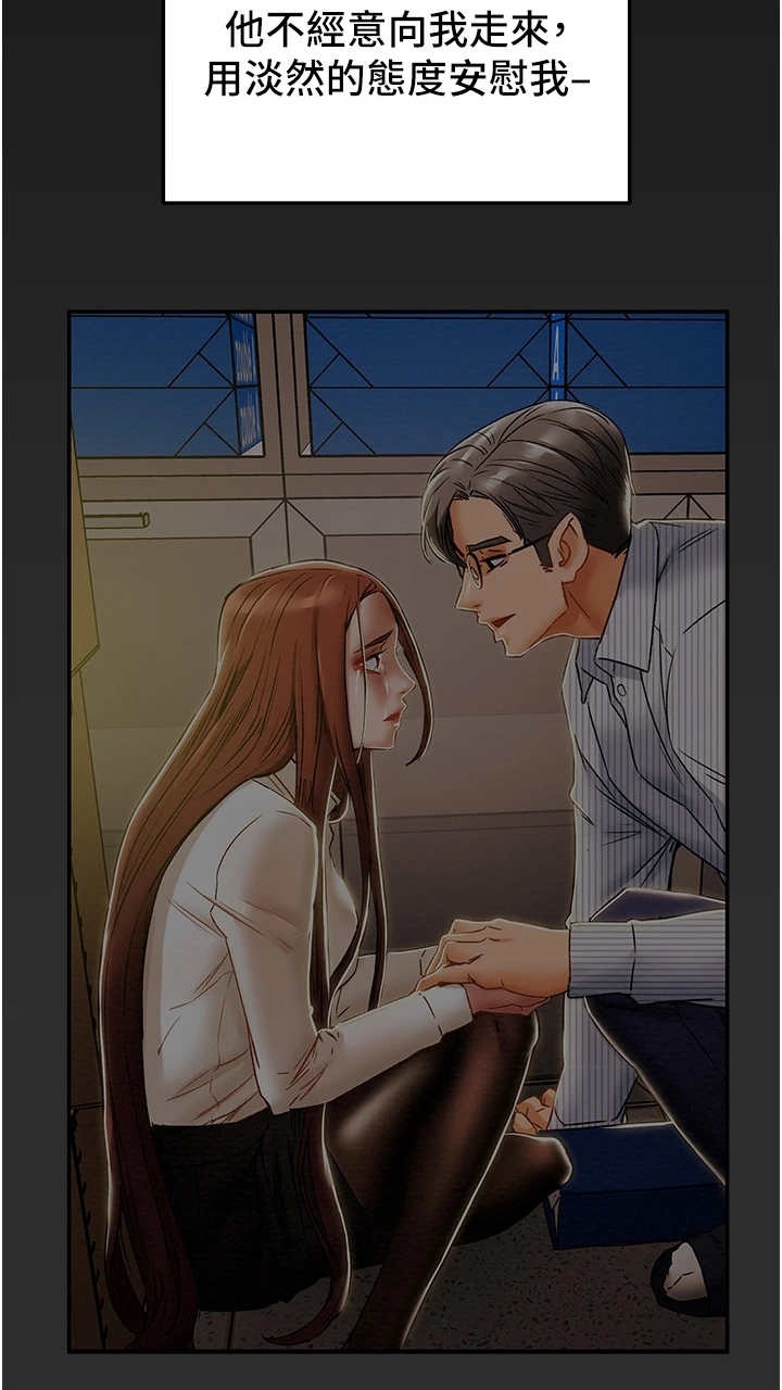 攻略计划漫画,第143章：求你帮帮我3图
