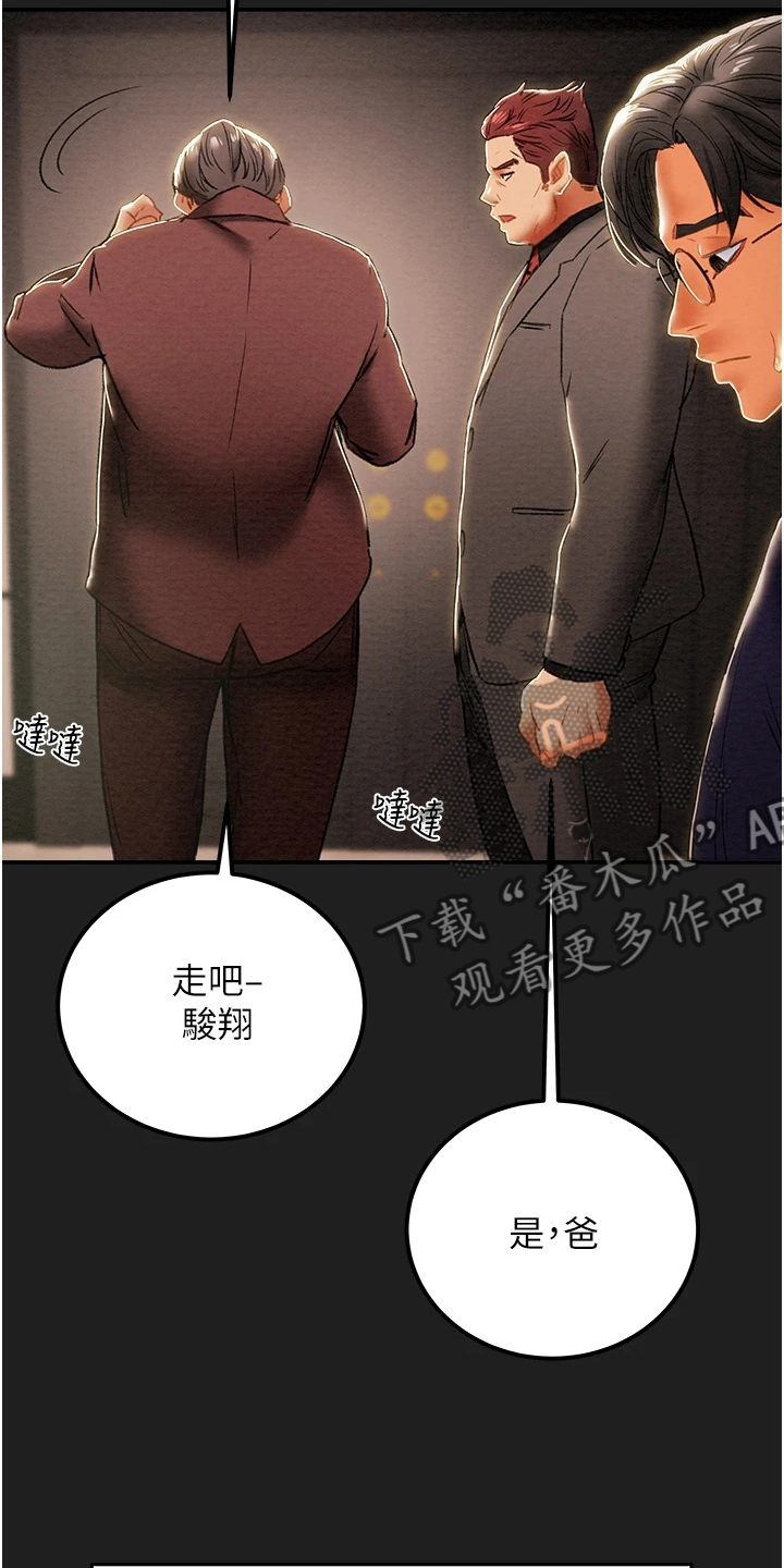 攻略计划漫画,第111章：最初的梦2图
