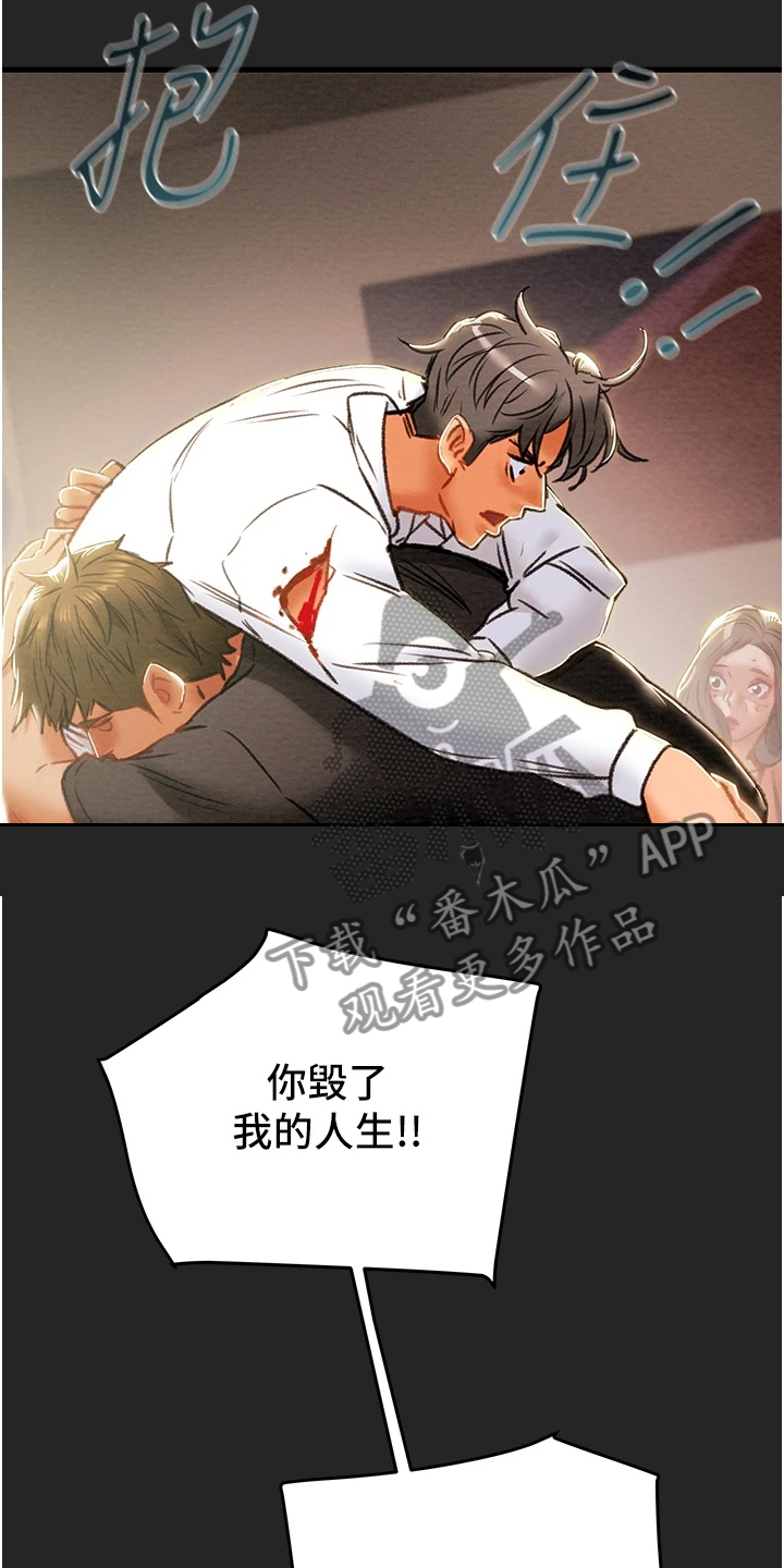 攻略计划漫画,第148章：同归于尽5图
