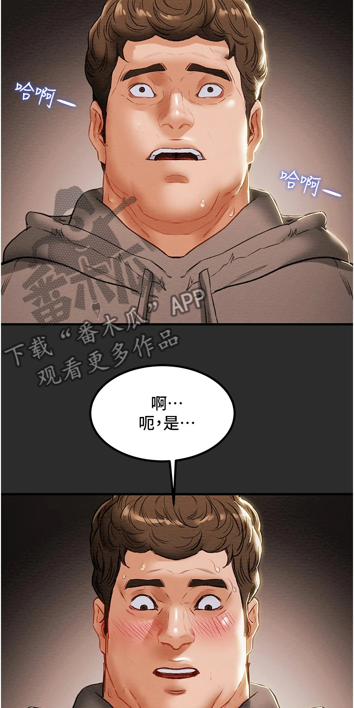 攻略计划漫画,第123章：长幼有序2图