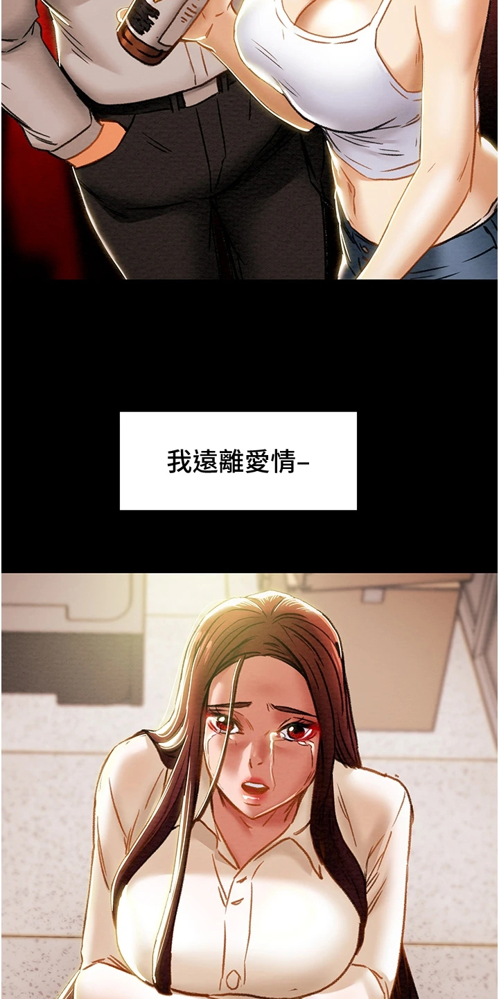 攻略计划漫画,第115章：黑暗深渊4图