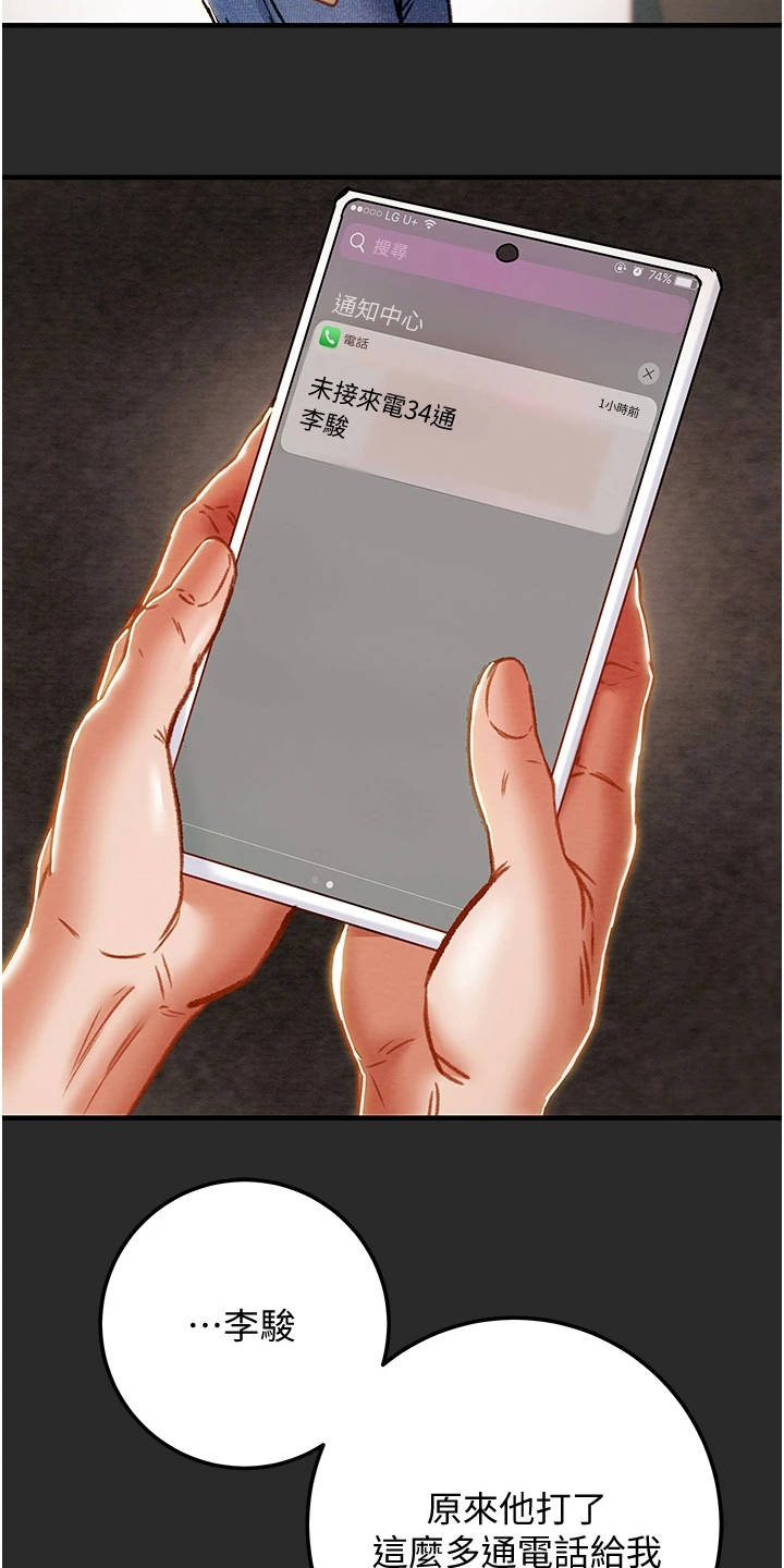 攻略计划漫画,第136章：绑架3图