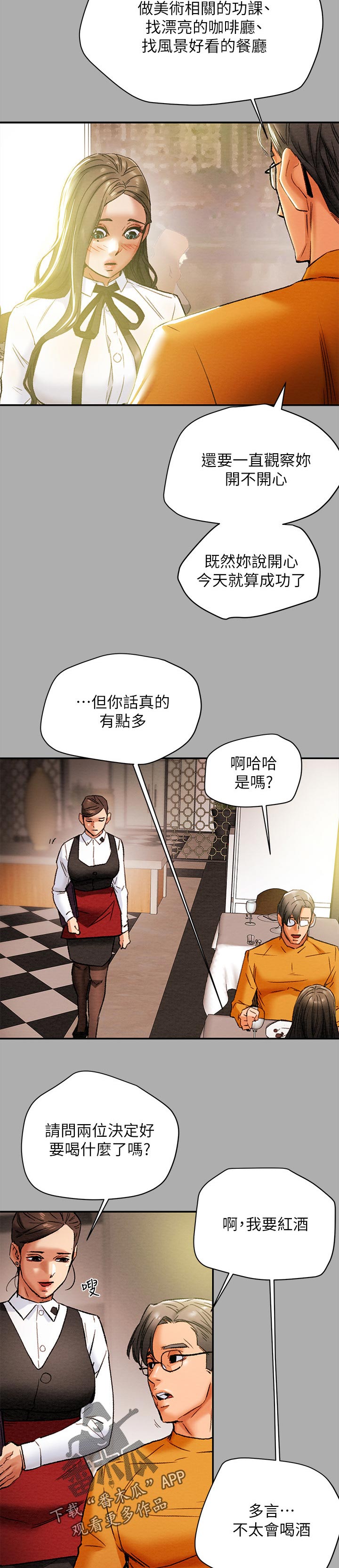 攻略计划漫画,第45章：读心术1图