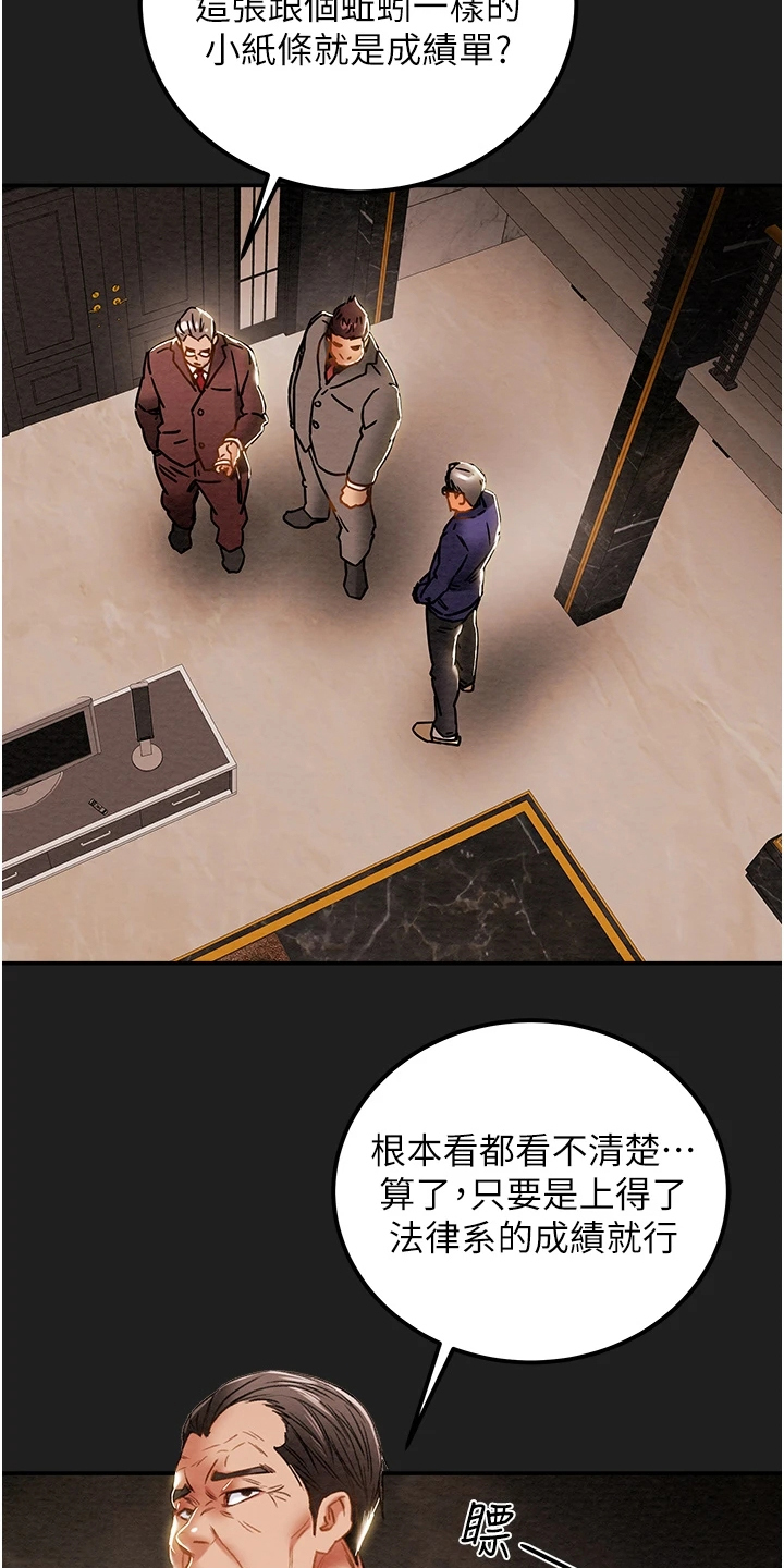 攻略计划漫画,第111章：最初的梦3图