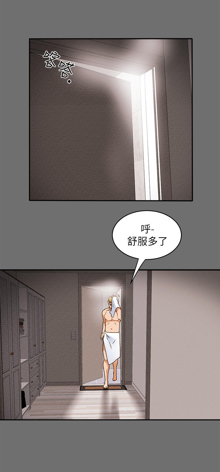 攻略计划漫画,第6章：短消息2图